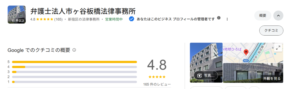 Googleレビュー画面