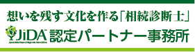相続サイトバナー
