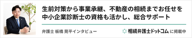 弁護士 板橋 晃平 インタビュー 相続弁護士ドットコムに掲載中